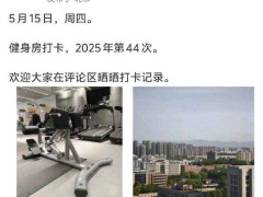 小米汽车销量连续3周环比下滑，小米SU7Ultra受碳纤维机盖、网上退单等传闻影响！雷军健身房今年第44次打卡