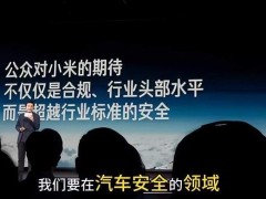雷军最新内部演讲：小米SU7一场事故给小米带来巨大质疑，公众对我们期待要求远超想象！评测里面都拿到了最高分