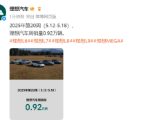 理想汽车：2025年第20周（5.12
