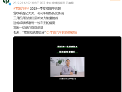 零跑汽车创始人朱江明辟谣死讯
