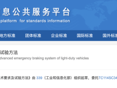 专家解读AEBS将强制安装新规：技术稳定性是主要瓶颈 车辆保费有望下调