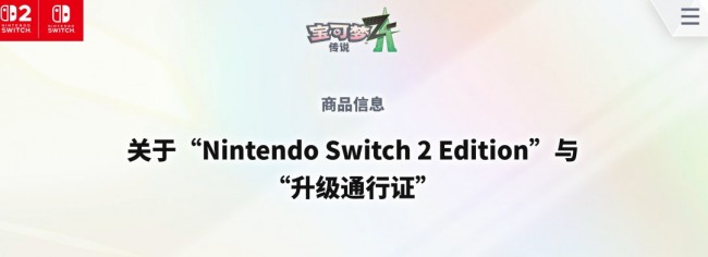 《宝可梦传说：Z-A》10月16日发售 10美元可升级至Switch 2版